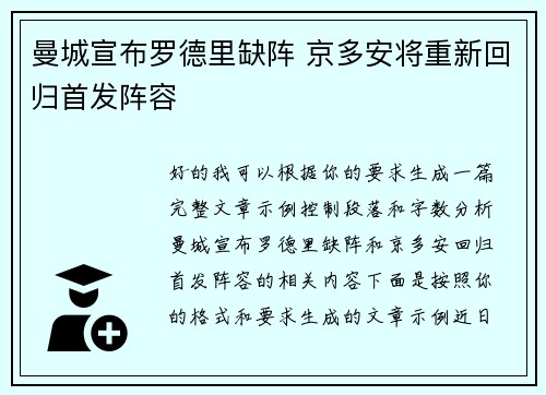 曼城宣布罗德里缺阵 京多安将重新回归首发阵容